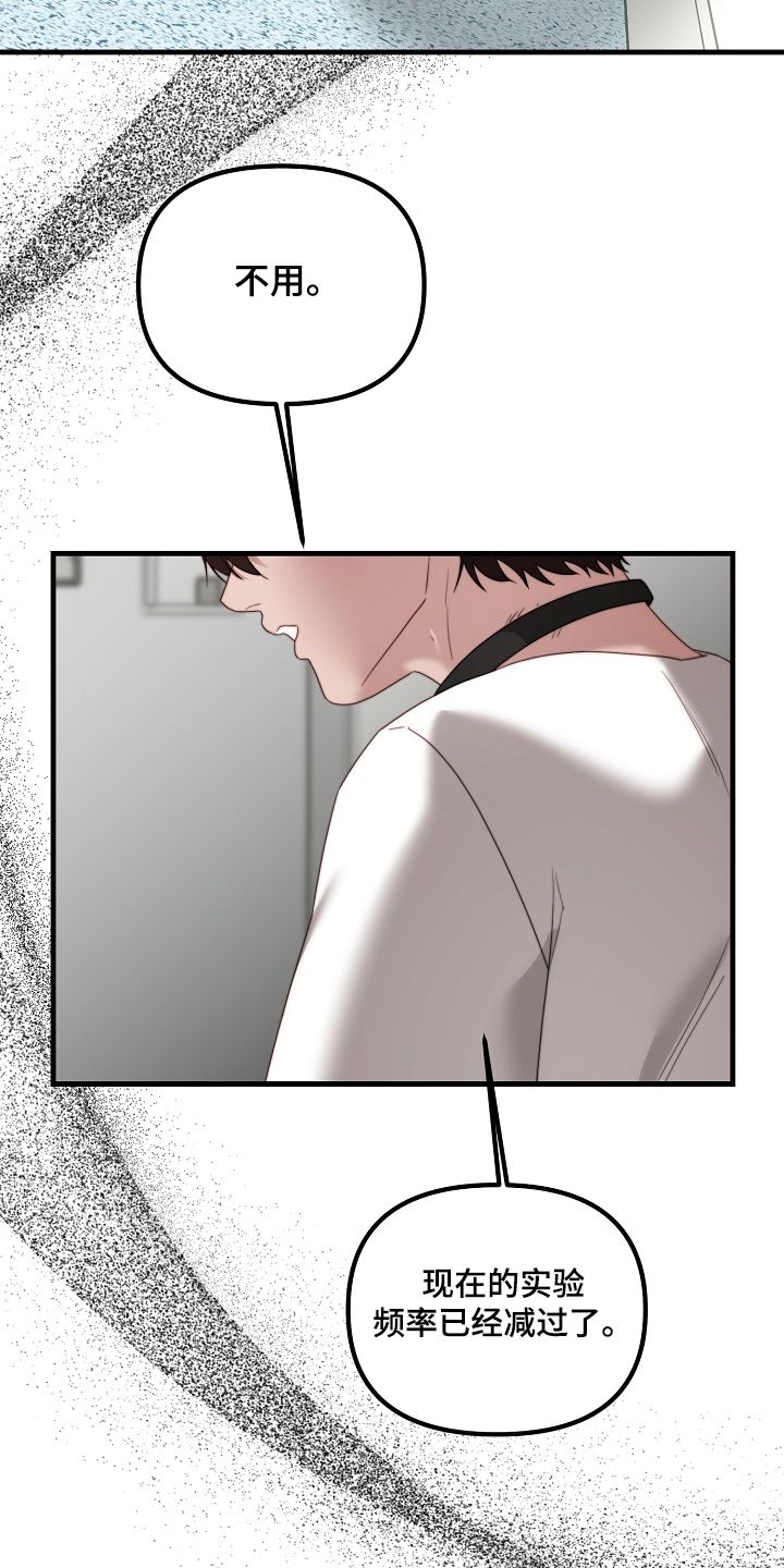 傀儡组织漫画,第25章：实验3图