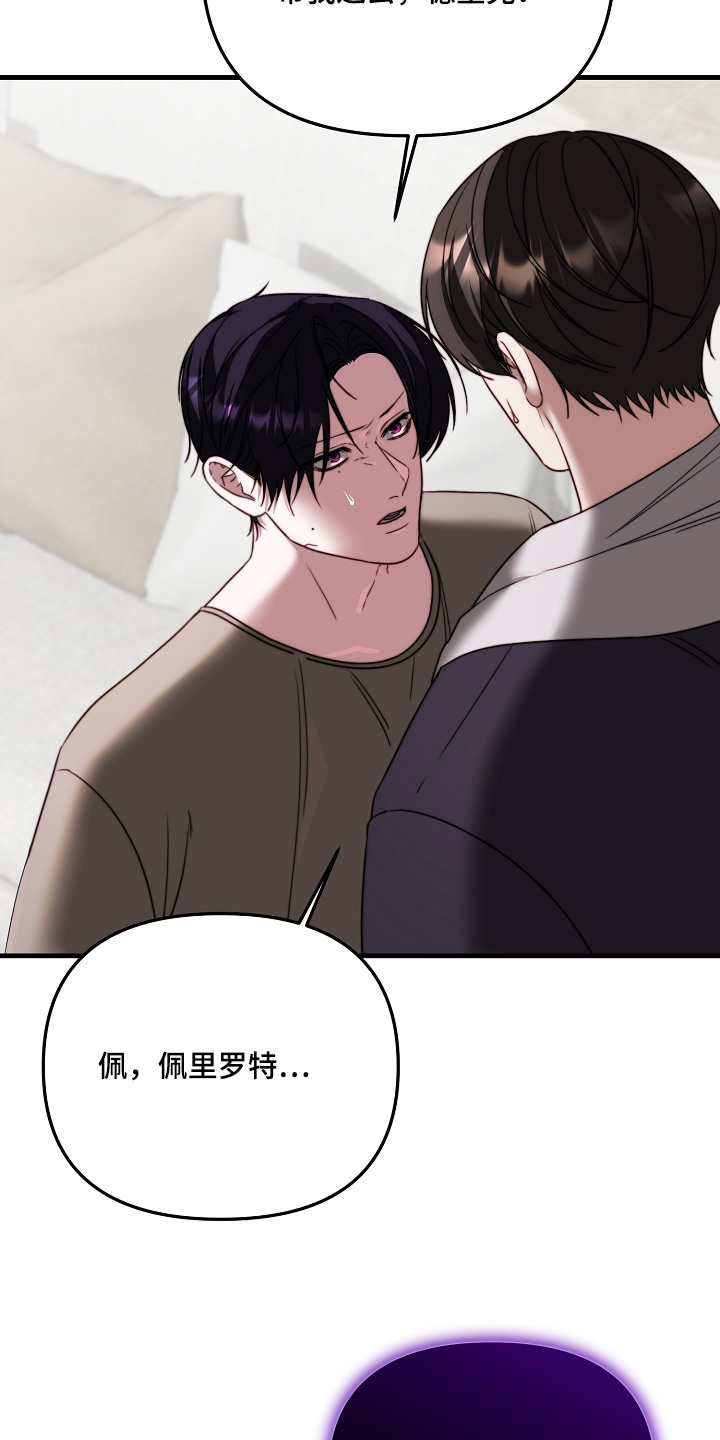 傀儡的读音漫画,第20章：一样固执4图