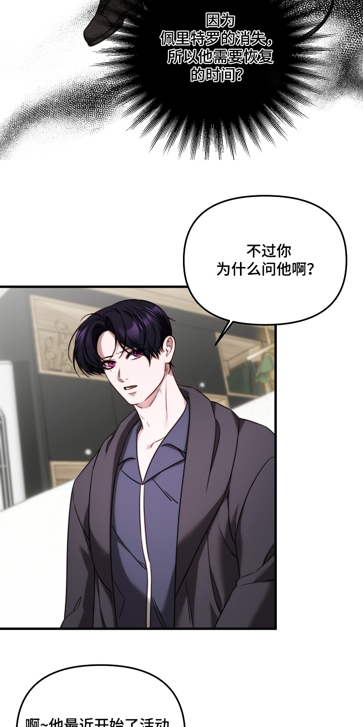 傀儡组织漫画,第18章：我的医生3图