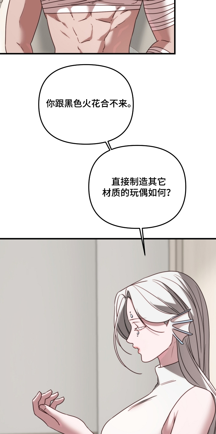 傀儡分流卡组漫画,第21章：欠你人情3图