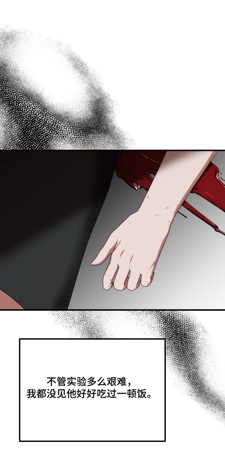 傀儡组织漫画,第25章：实验5图