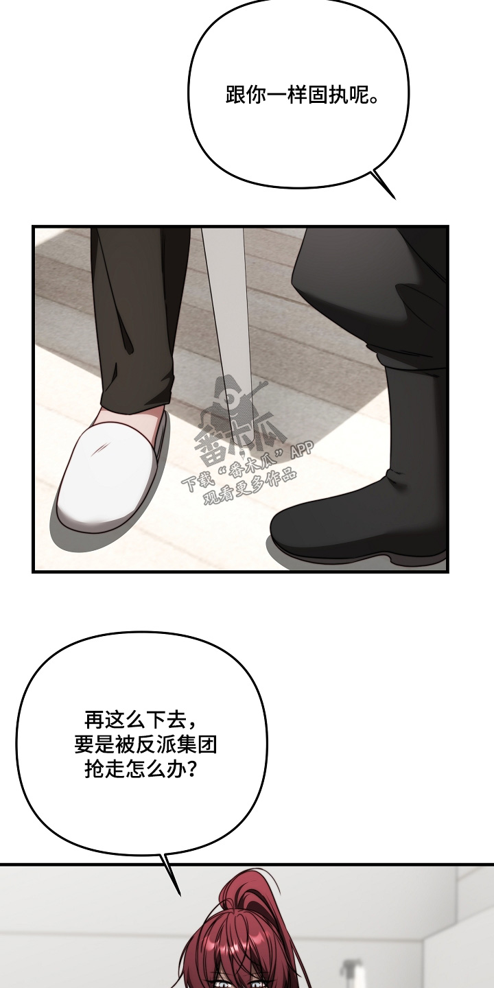 傀儡的读音漫画,第20章：一样固执3图