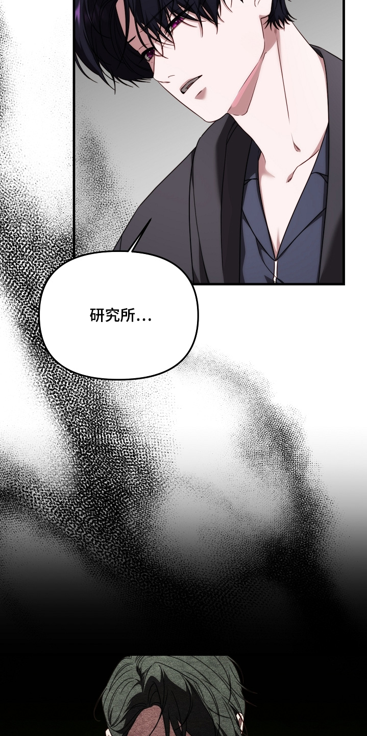 傀儡协约漫画,第17章：理解我的人4图