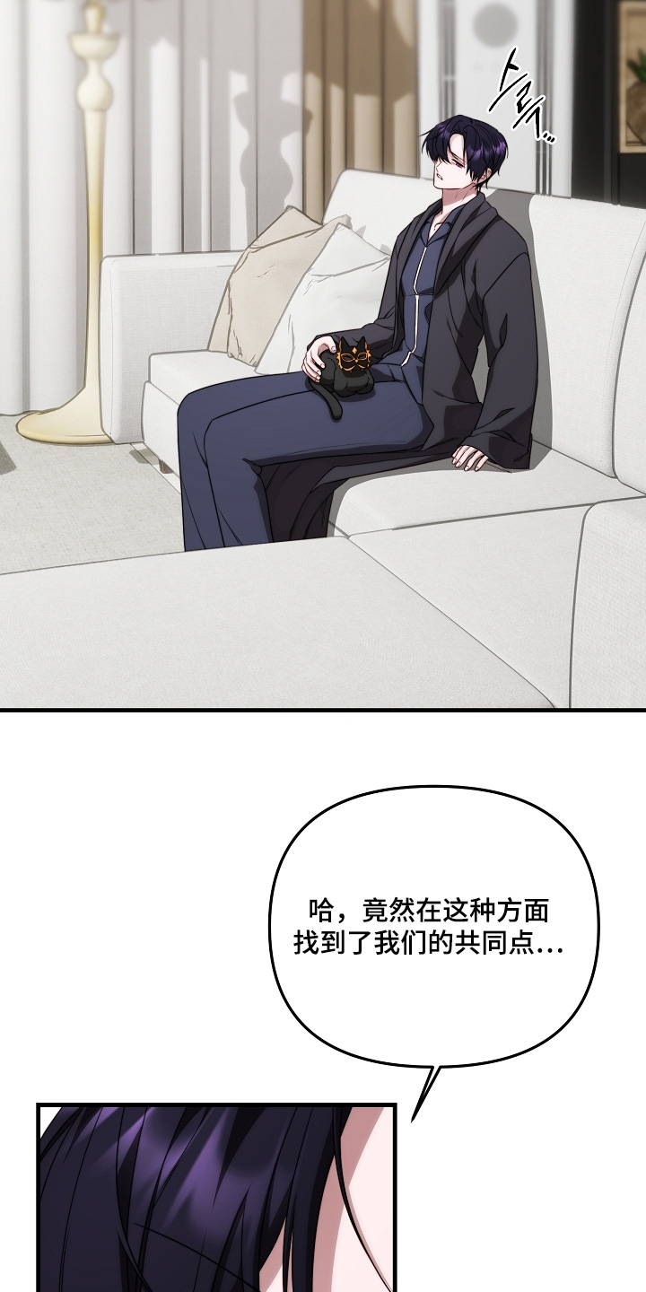 傀儡协约漫画,第17章：理解我的人5图