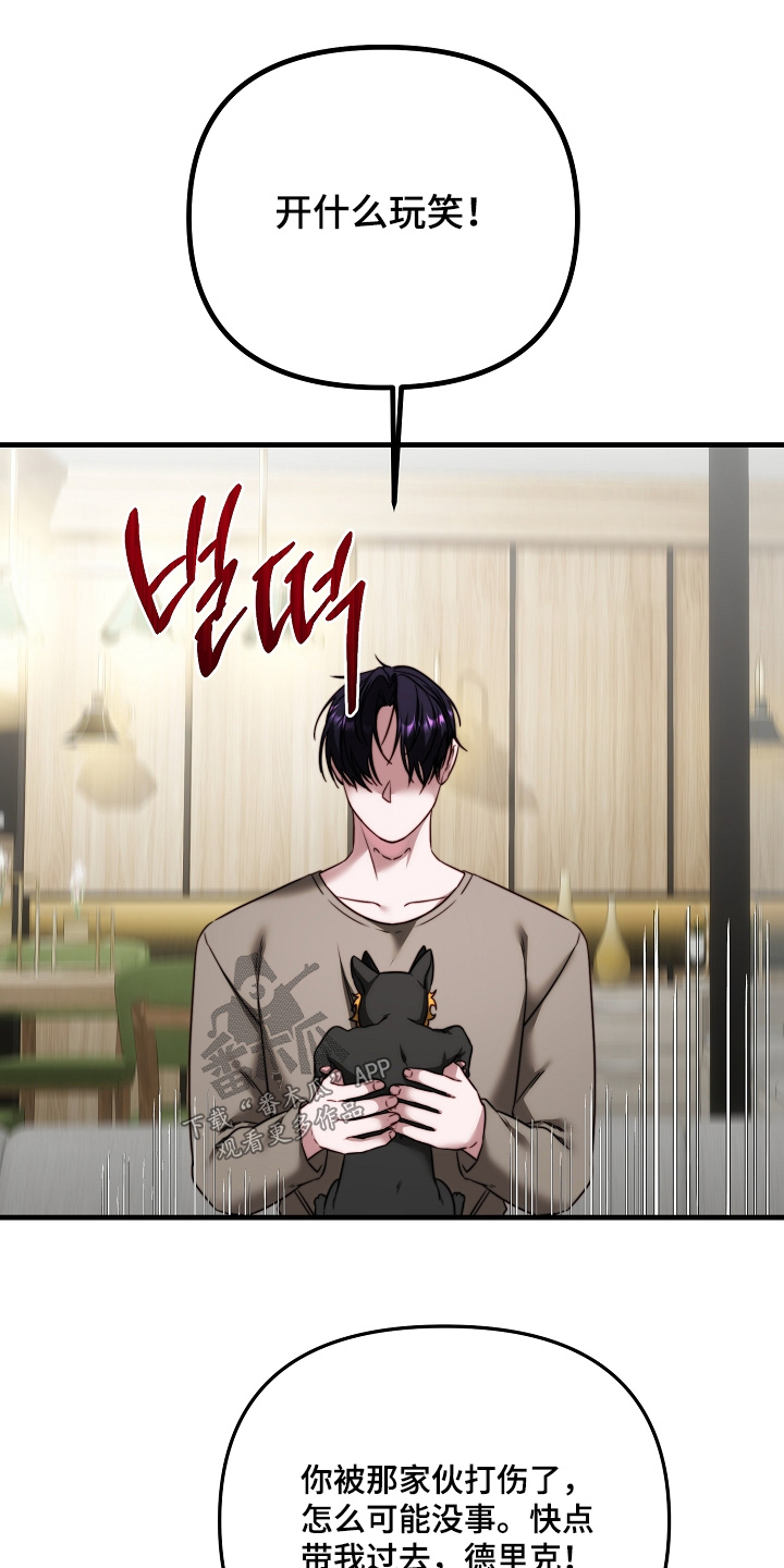 傀儡的读音漫画,第20章：一样固执3图