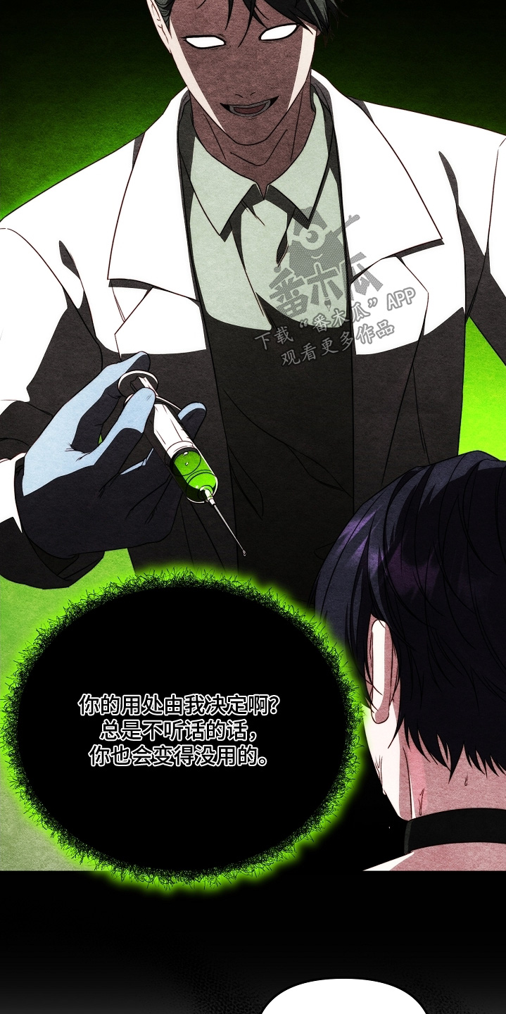 傀儡协约漫画,第17章：理解我的人5图