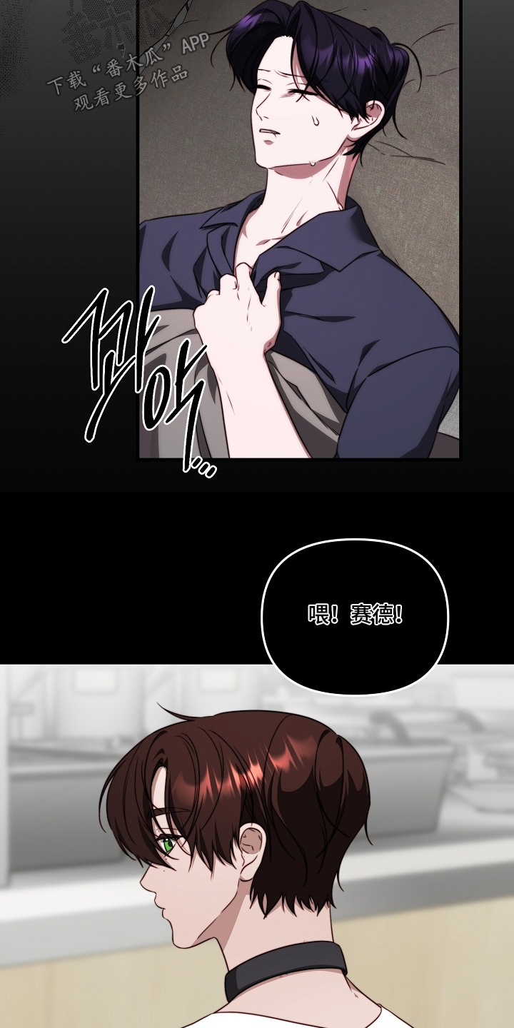 傀儡触发条件漫画,第18章：我的医生2图