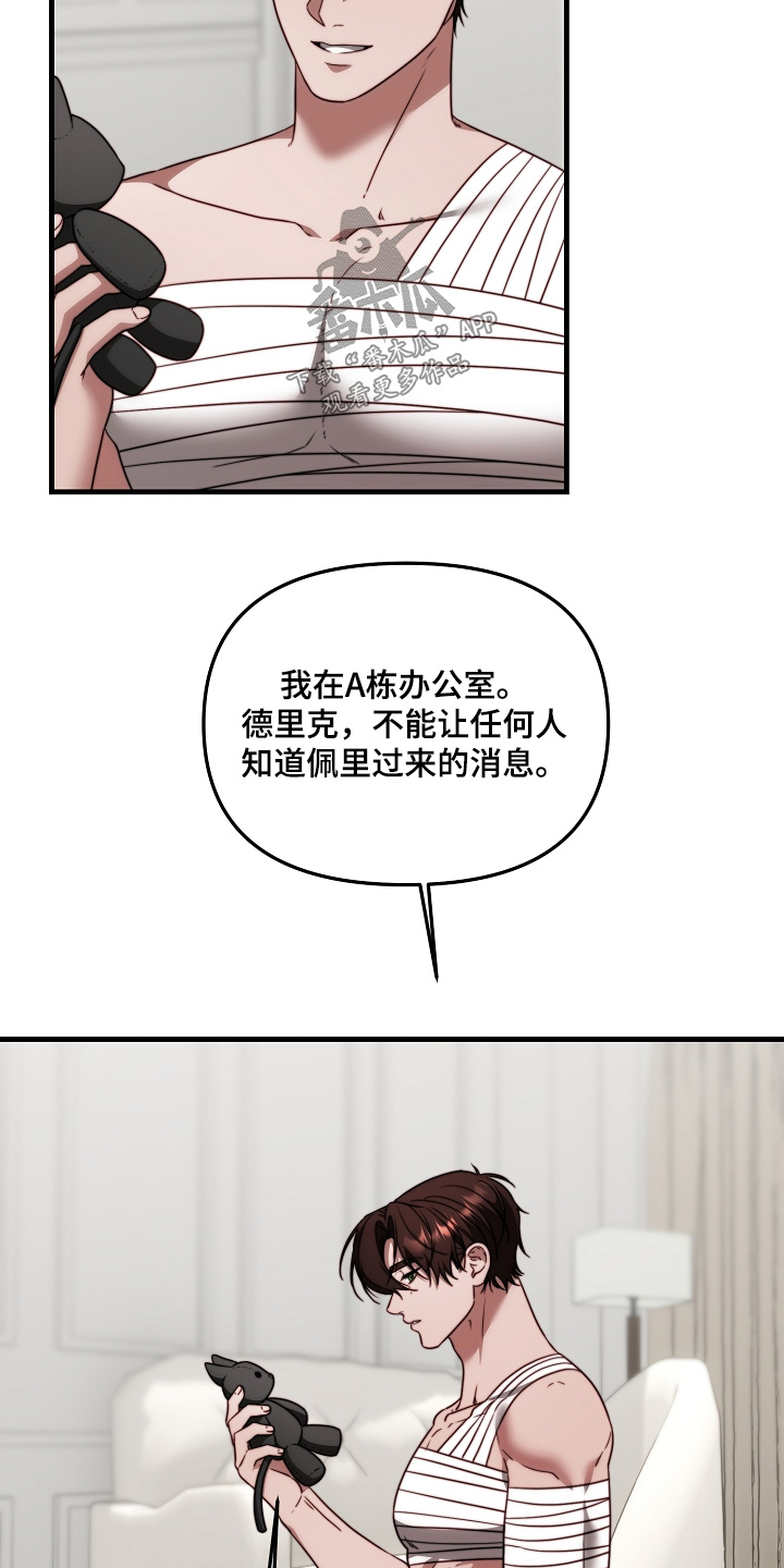 傀儡的读音漫画,第20章：一样固执1图