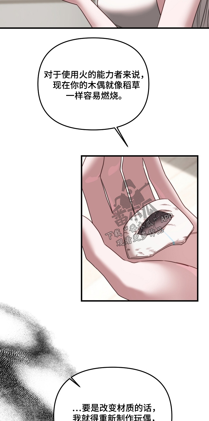 傀儡分流卡组漫画,第21章：欠你人情4图