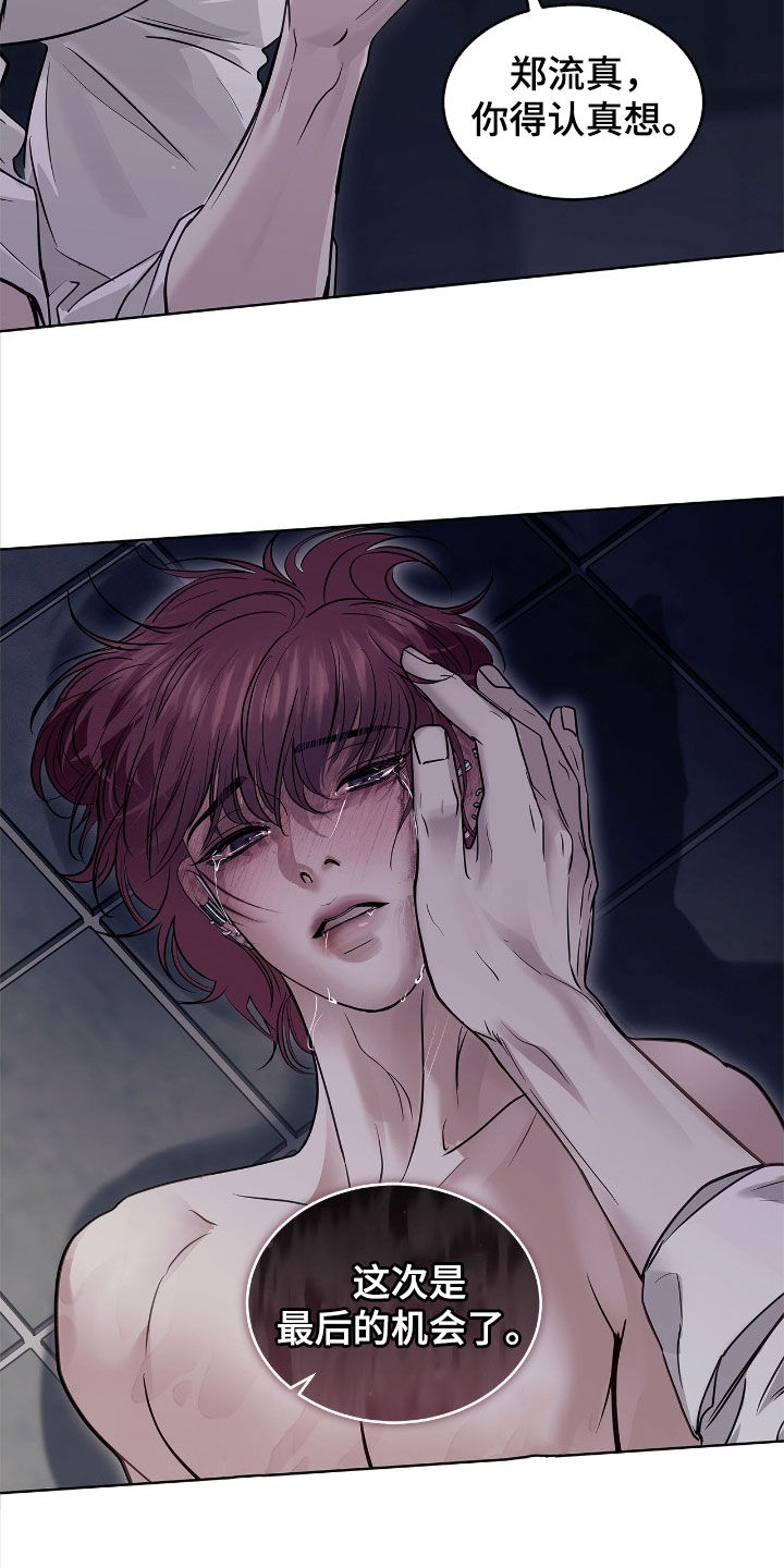 白醋加小苏打的妙用漫画,第31章：最后的机会1图