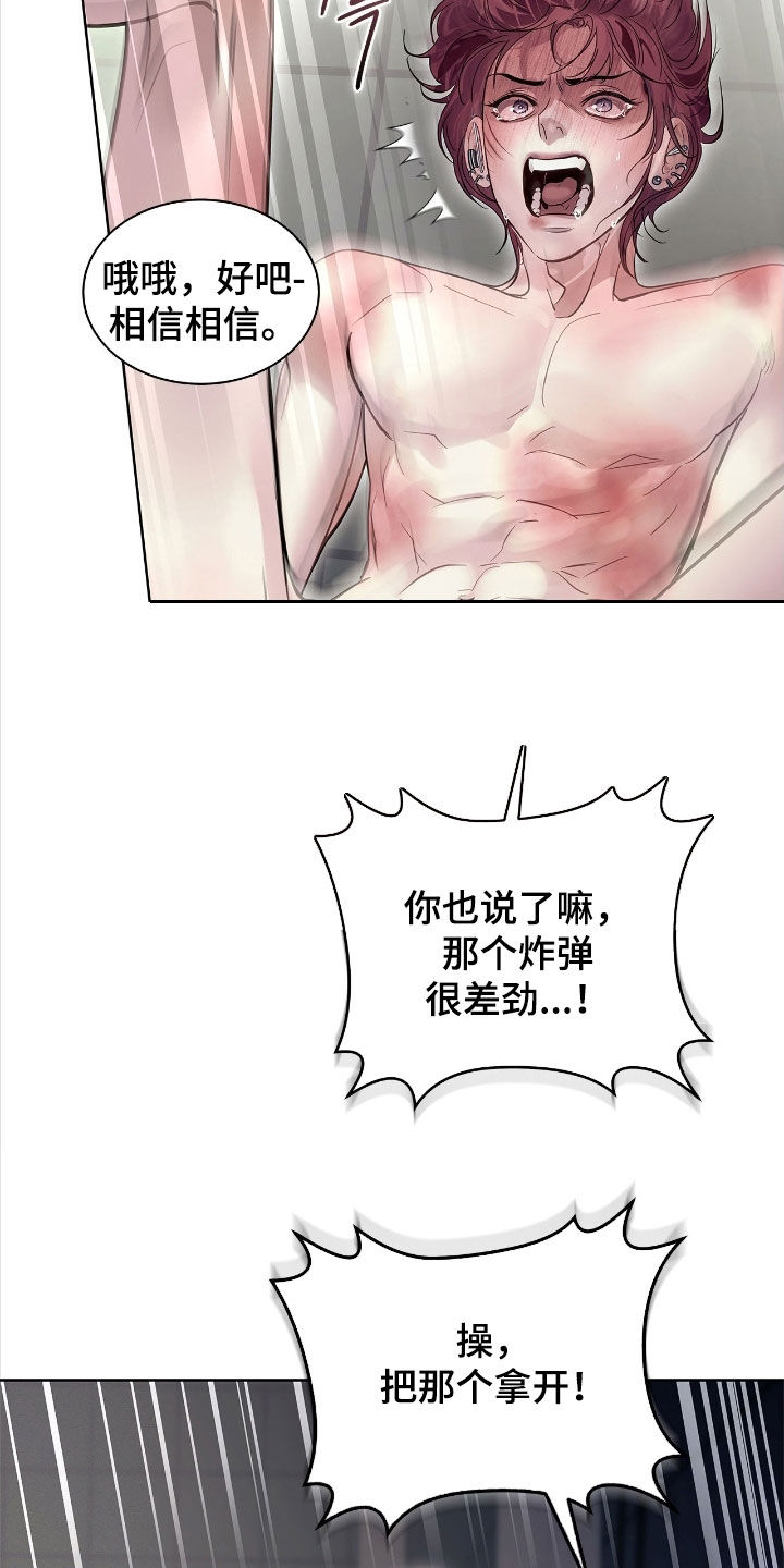 白夜赎罪漫画,第31章：最后的机会5图