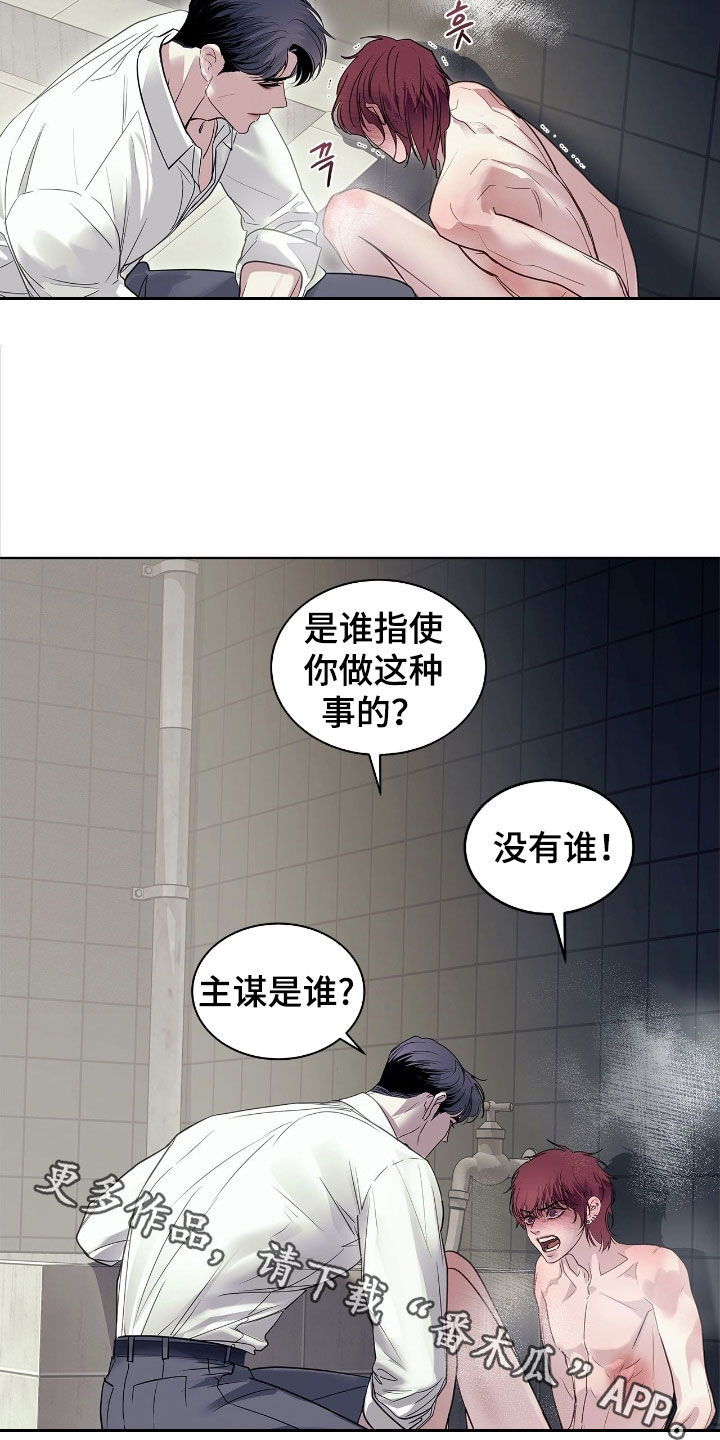 白夜赎罪后续漫画,第30章：滚开1图