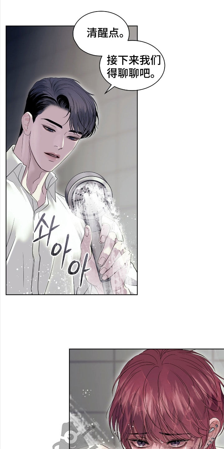 白夜赎罪后续漫画,第30章：滚开5图