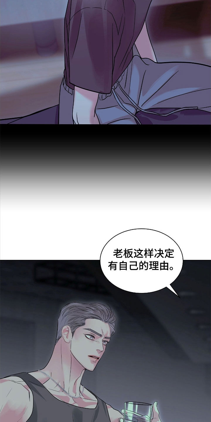 白夜赎罪后续漫画,第30章：滚开2图