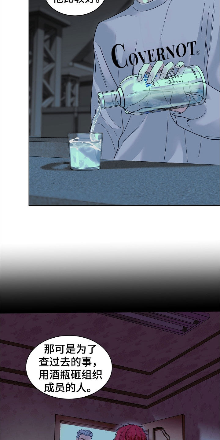 白夜赎罪后续漫画,第30章：滚开5图