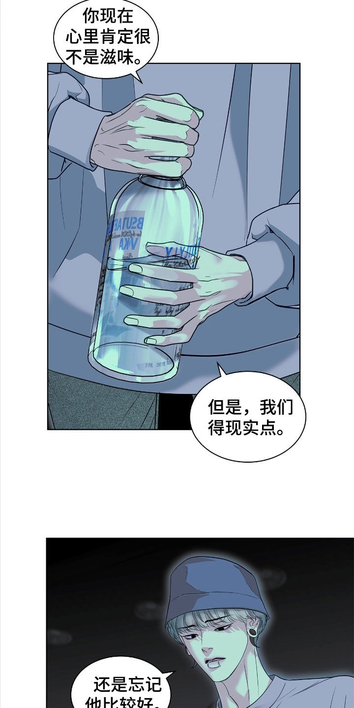 白夜赎罪后续漫画,第30章：滚开4图