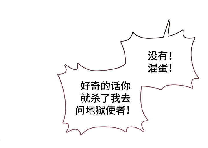 白夜赎罪后续漫画,第30章：滚开2图