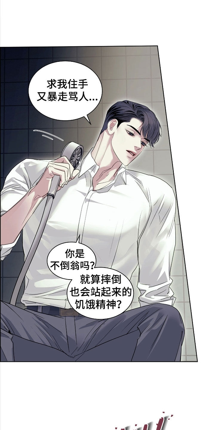 白夜赎罪后续漫画,第30章：滚开4图