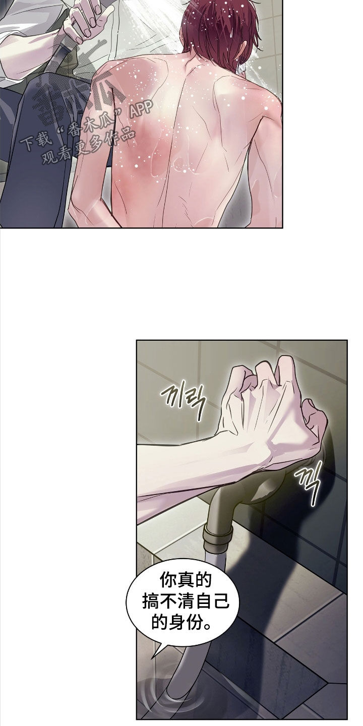 白夜赎罪后续漫画,第30章：滚开3图