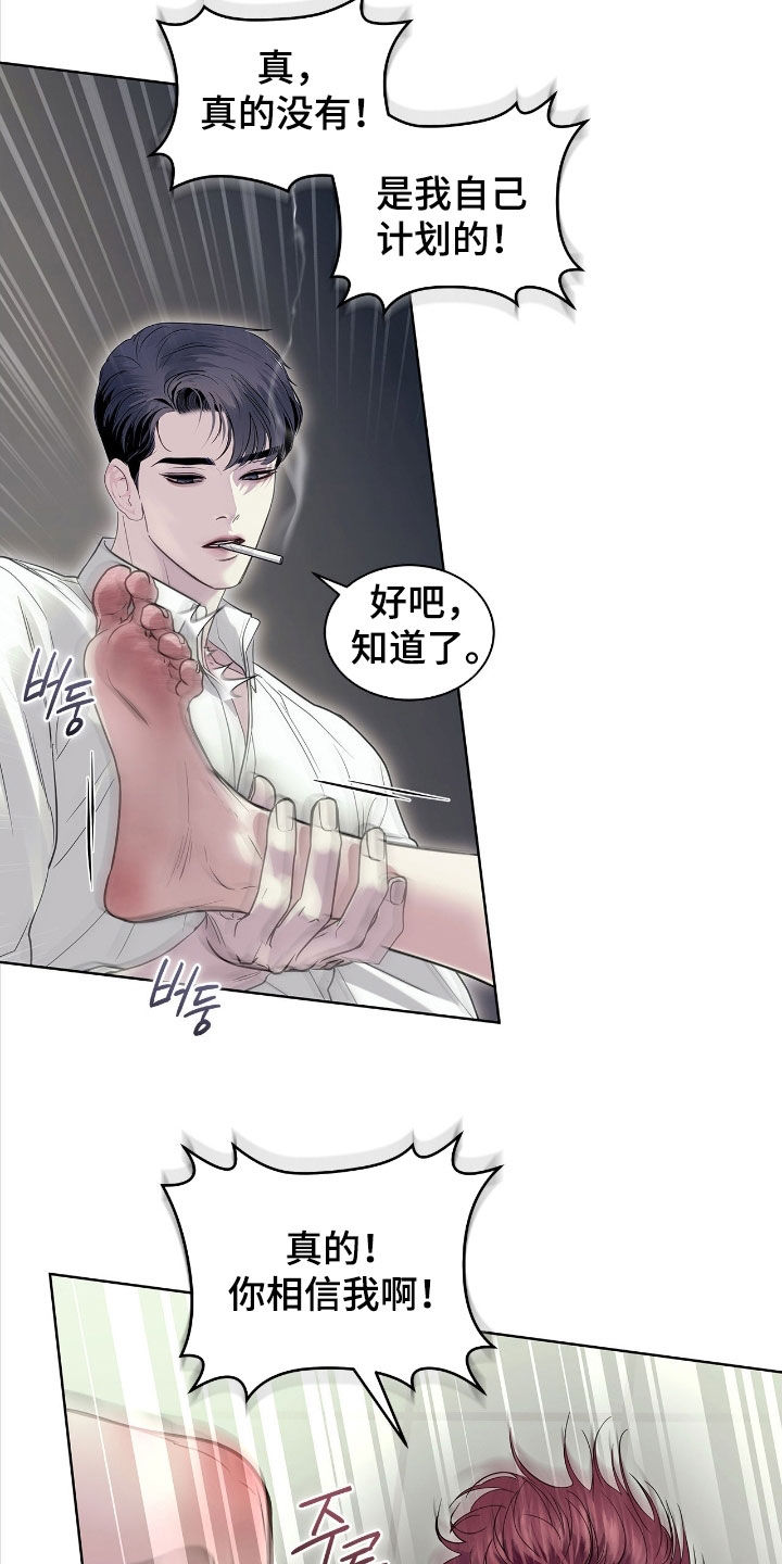 白夜赎罪漫画,第31章：最后的机会4图