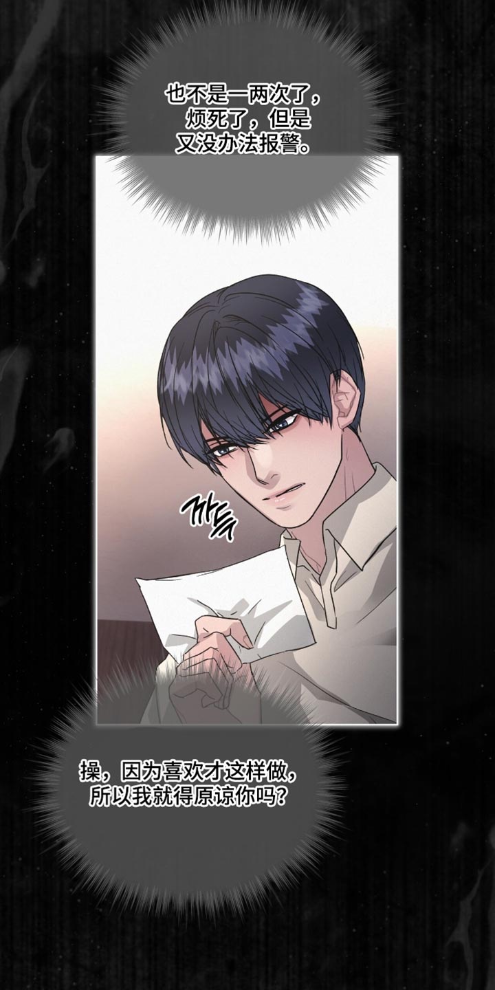 罪影同谋漫画,第23章：我一点都不想5图