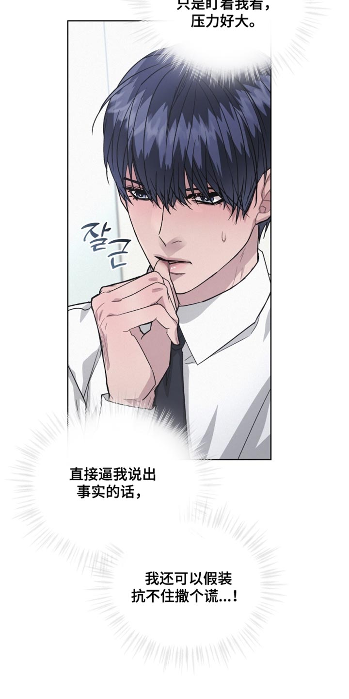 罪影同谋漫画,第25章：把柄5图