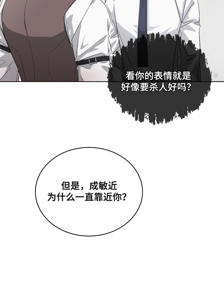 罪影同谋漫画,第25章：把柄4图