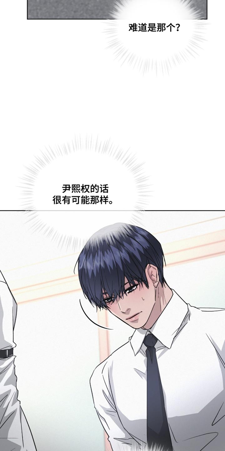 罪影同谋漫画,第24章：不抽烟2图