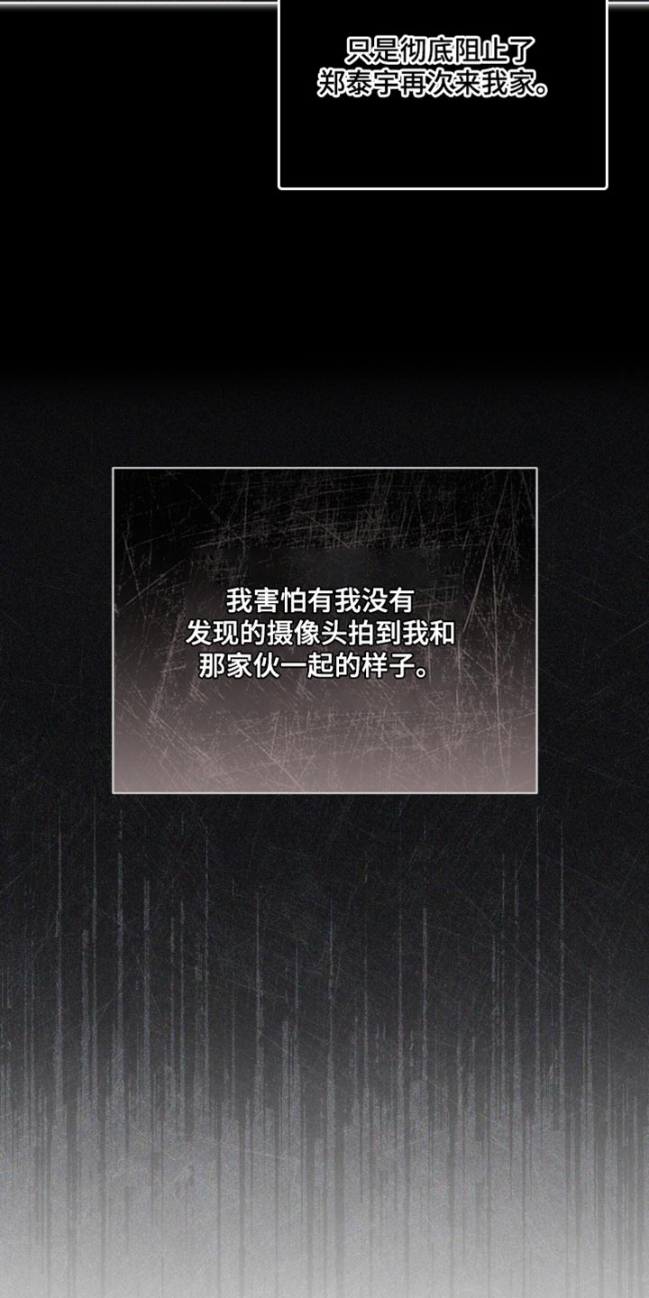 罪影同谋漫画,第22章：我怎么可能忘记5图