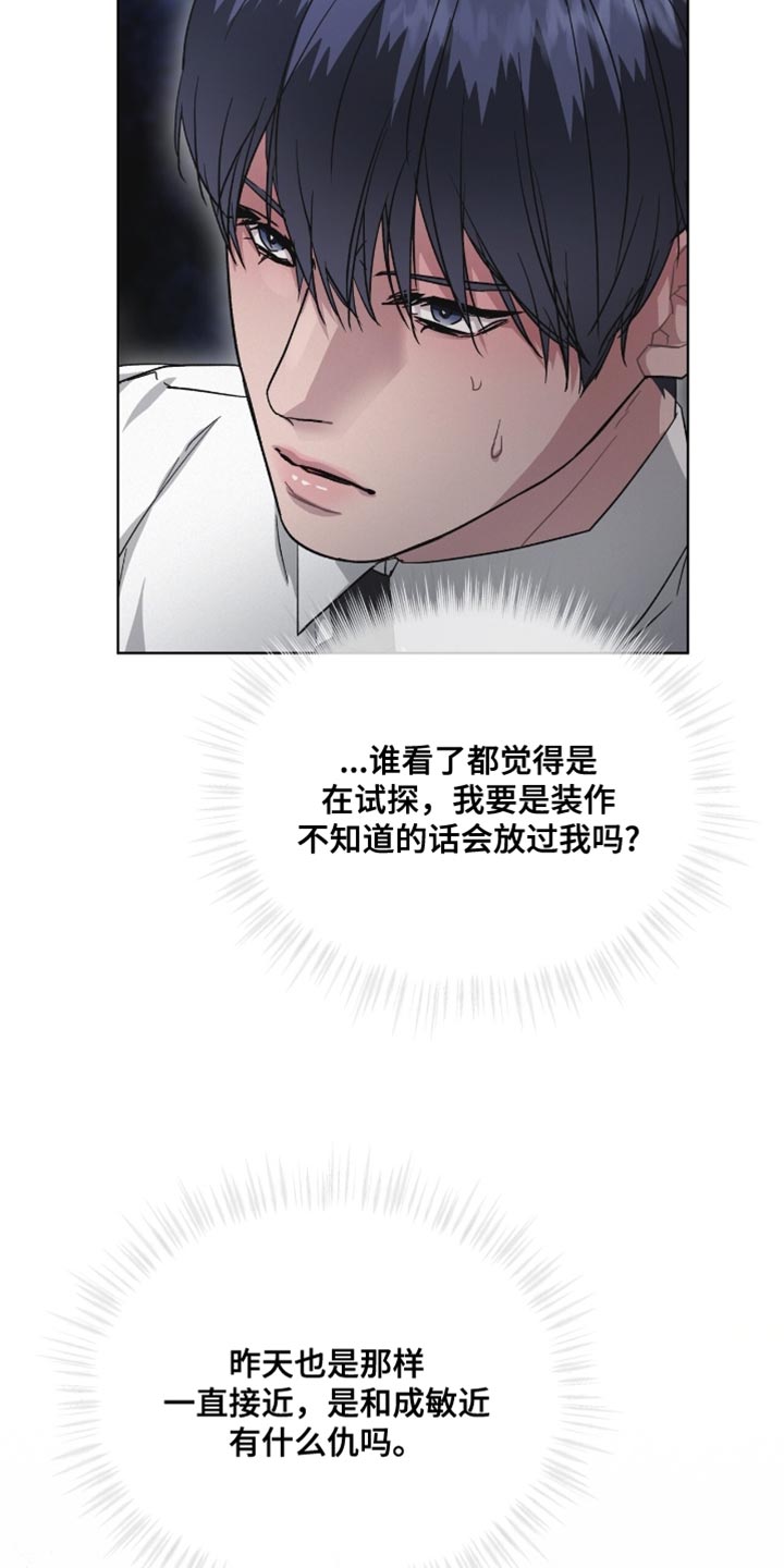 罪影同谋漫画,第25章：把柄3图