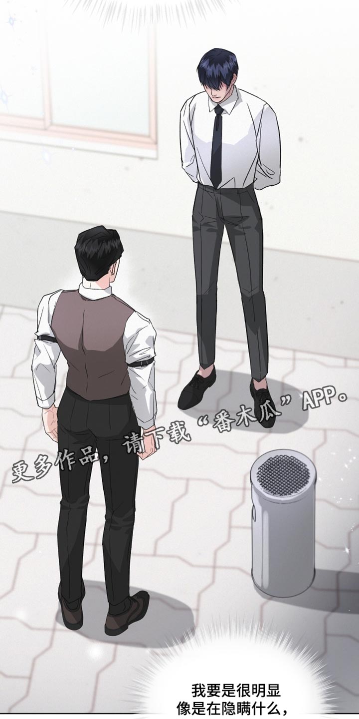 罪影同谋漫画,第25章：把柄4图