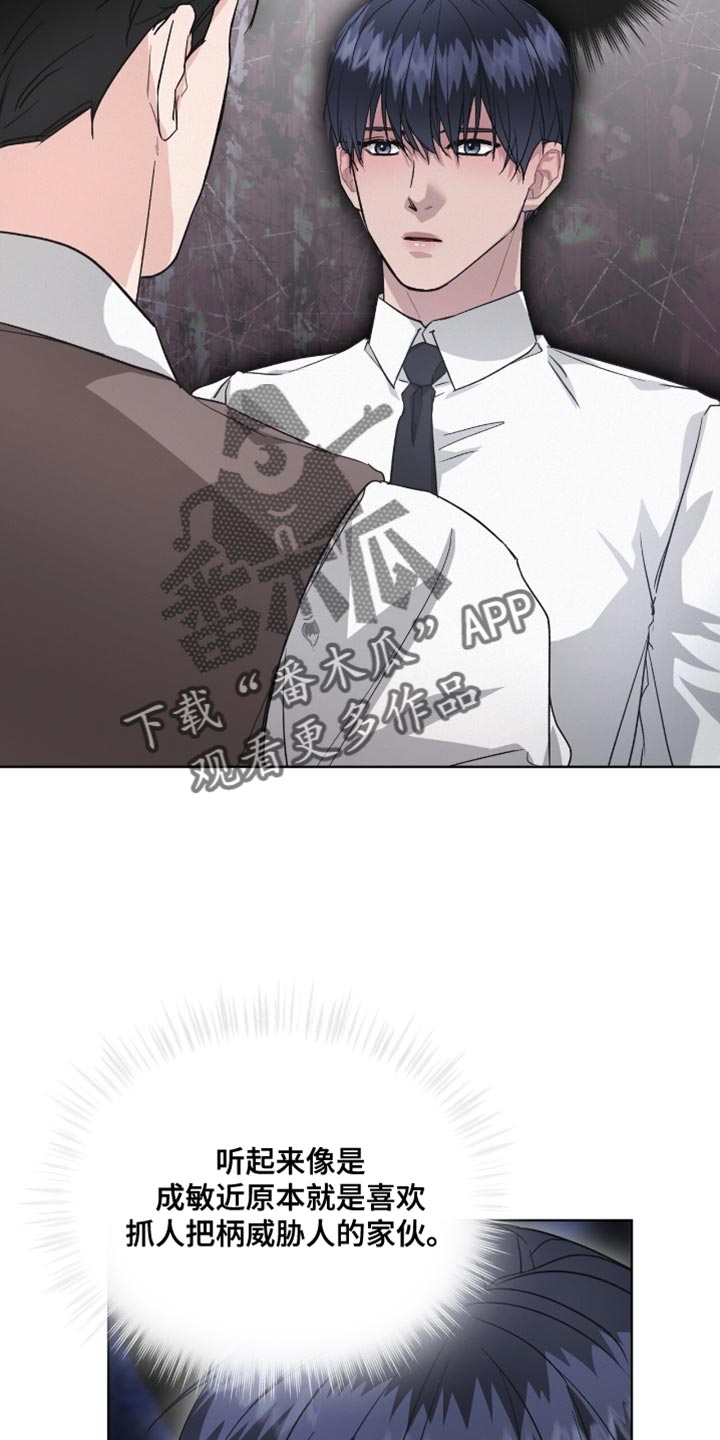 罪影同谋漫画,第25章：把柄2图
