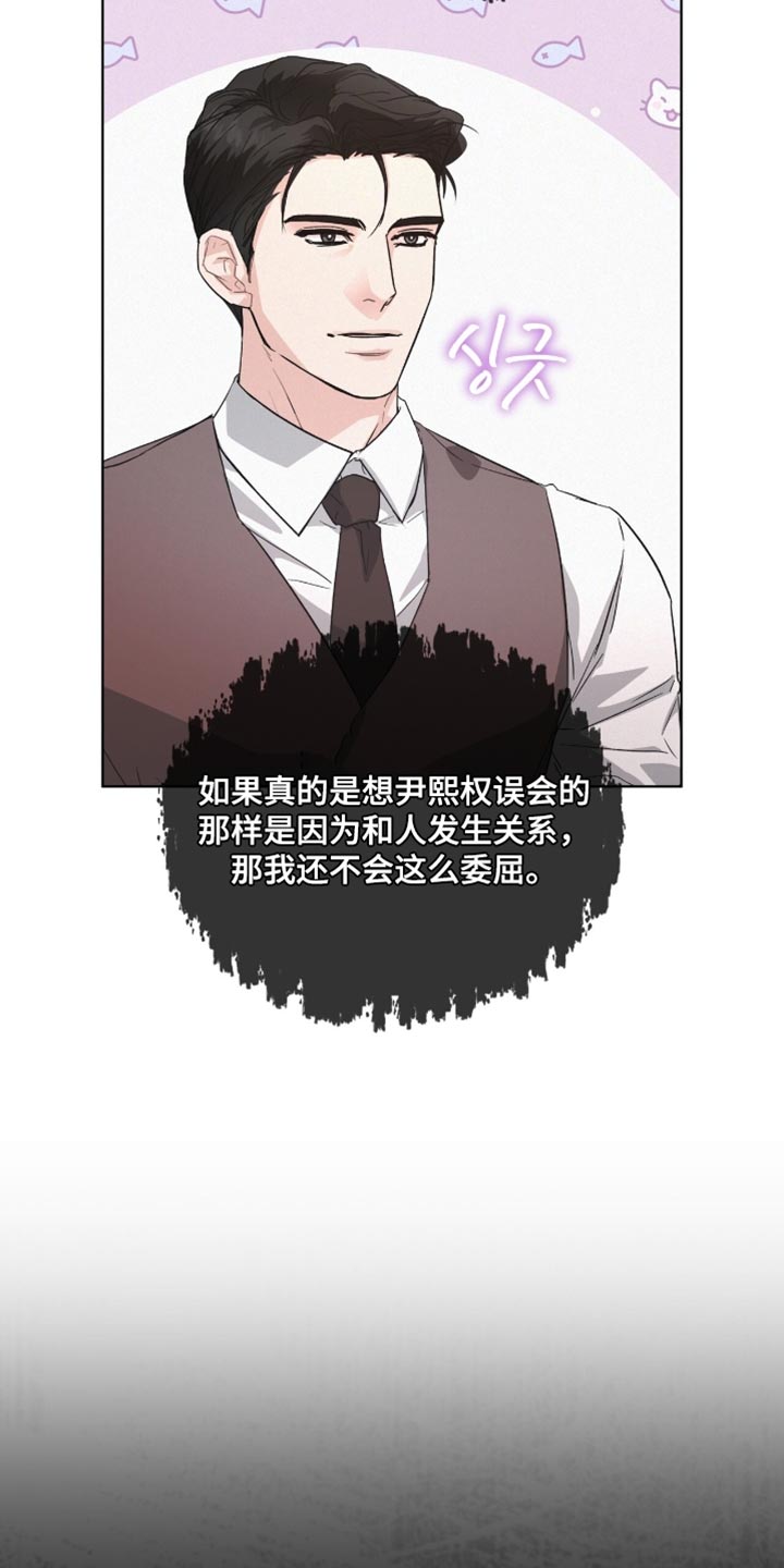 罪影同谋漫画,第23章：我一点都不想3图