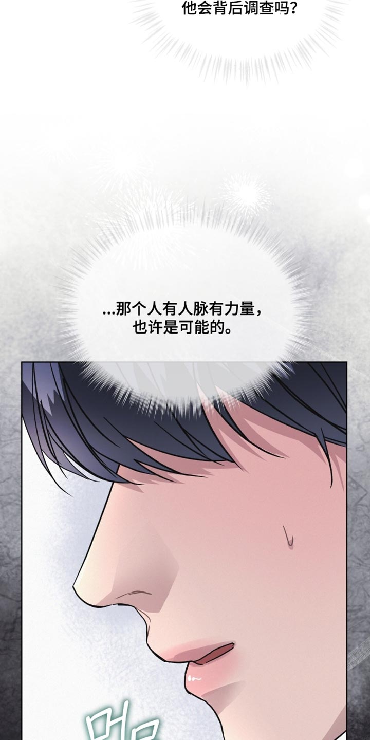 罪影同谋漫画,第25章：把柄5图