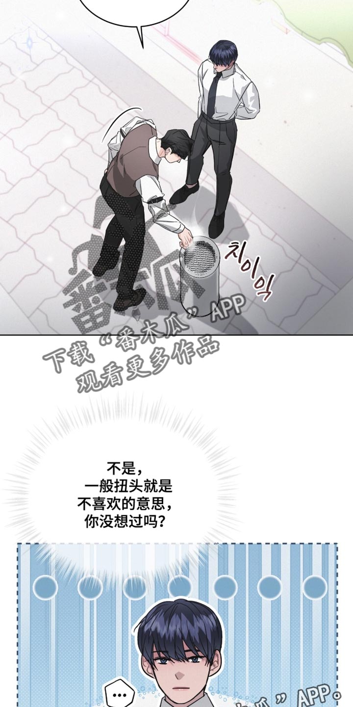 罪影同谋漫画,第24章：不抽烟4图