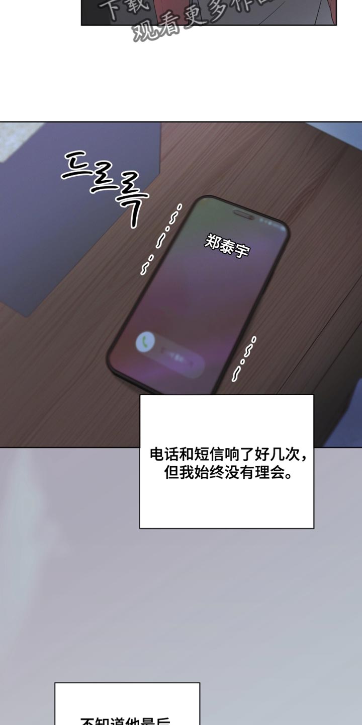 罪影同谋漫画,第23章：我一点都不想3图