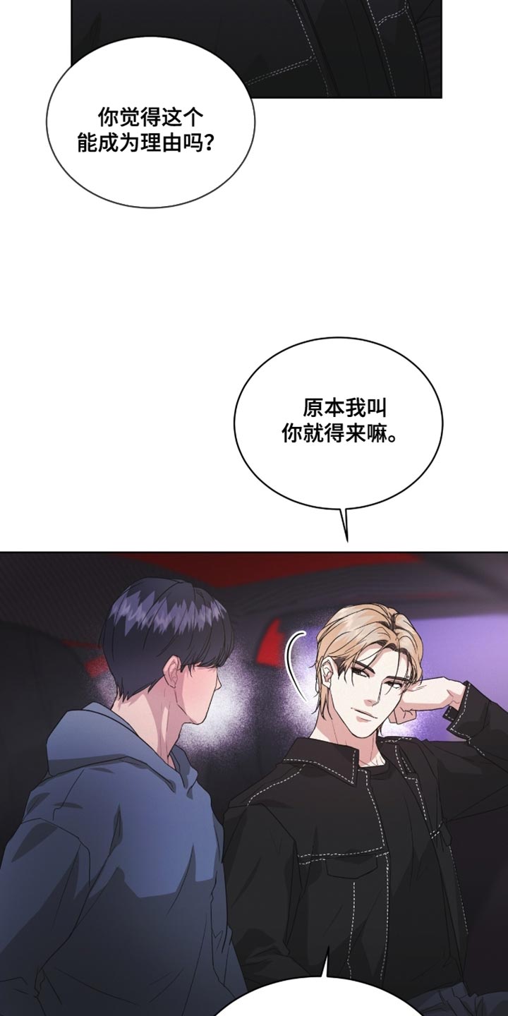 罪影同谋漫画,第22章：我怎么可能忘记3图