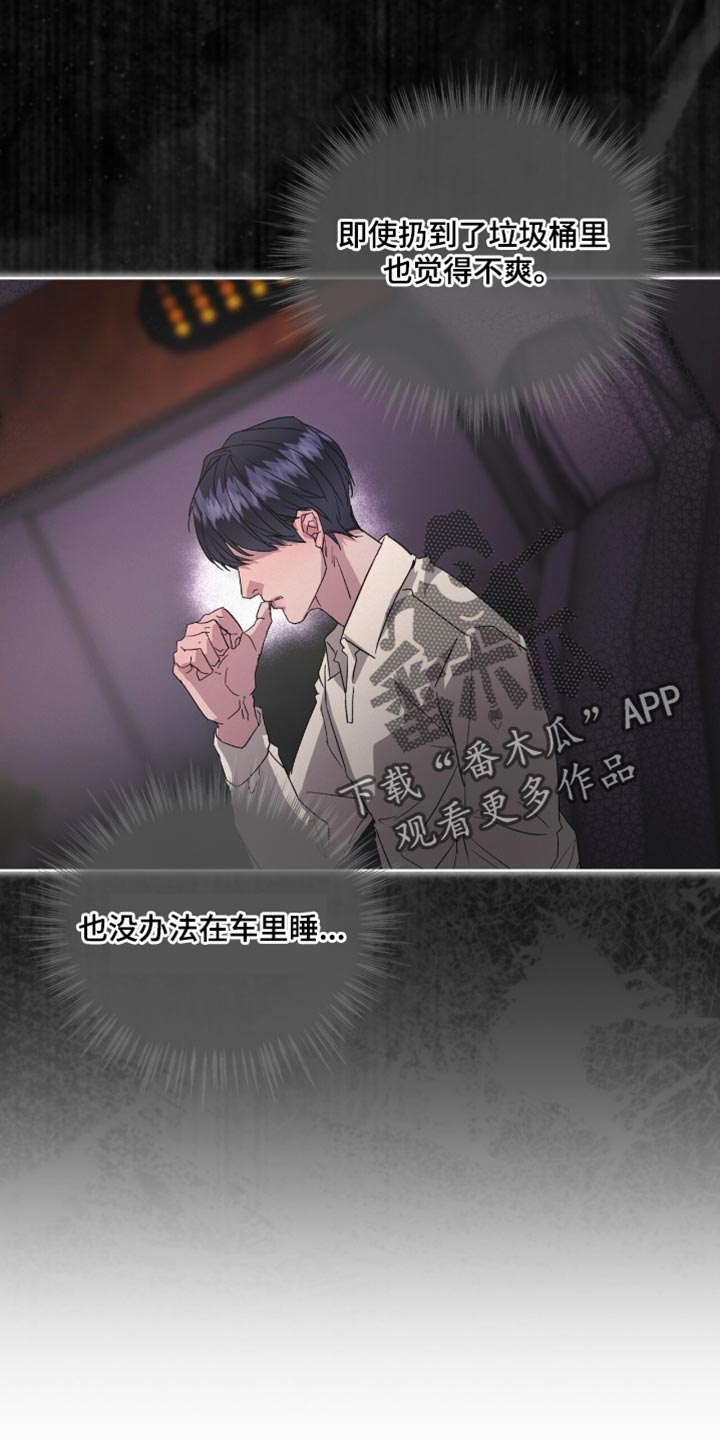 罪影同谋漫画,第23章：我一点都不想1图