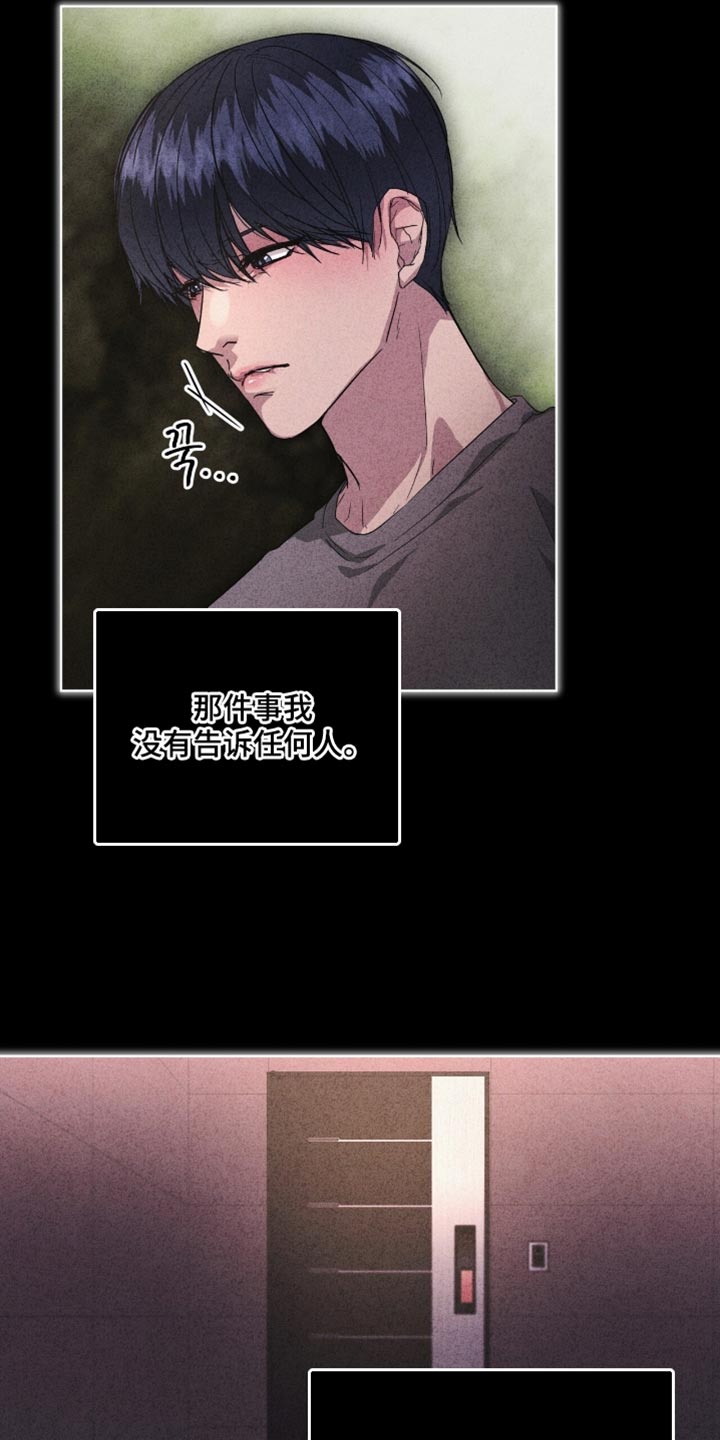 罪影同谋漫画,第22章：我怎么可能忘记4图
