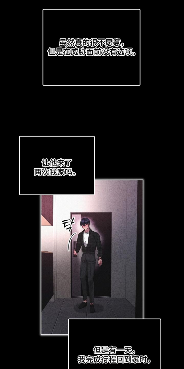 罪影同谋漫画,第22章：我怎么可能忘记1图