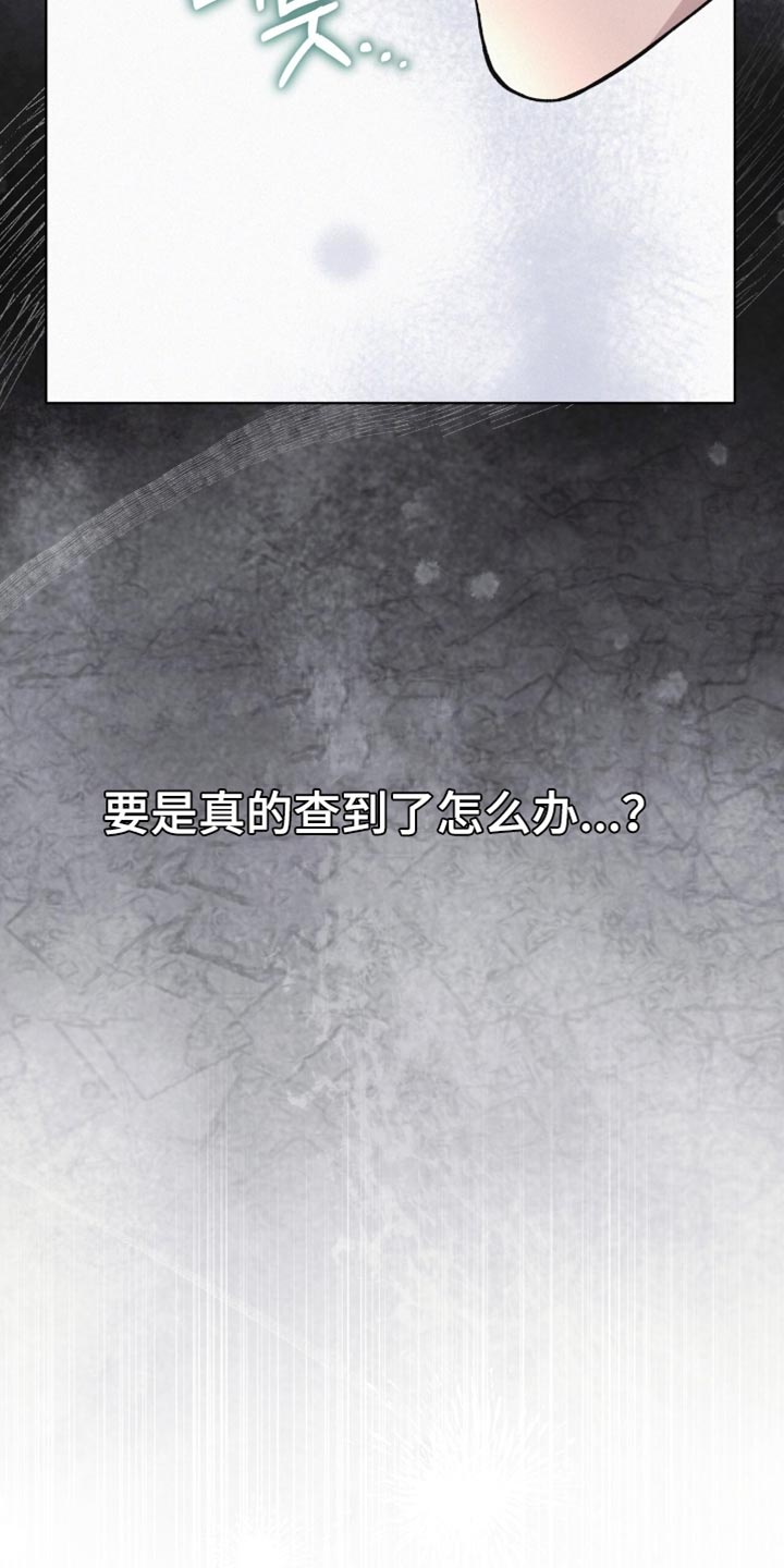 罪影同谋漫画,第25章：把柄1图