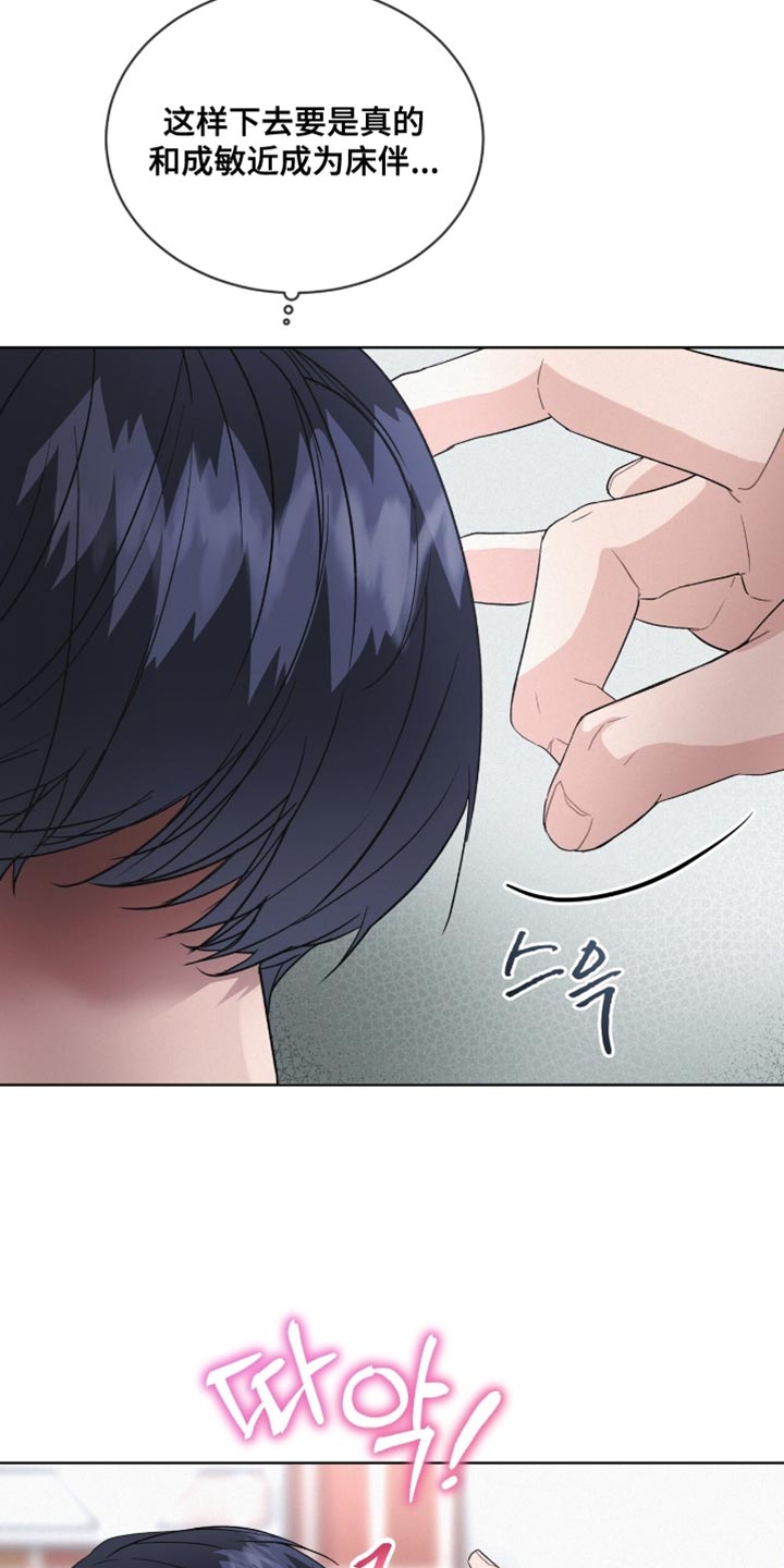 罪影同谋漫画,第24章：不抽烟5图