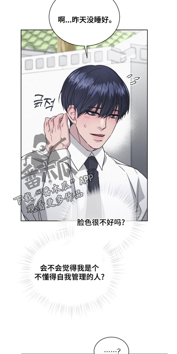 罪影同谋漫画,第23章：我一点都不想5图