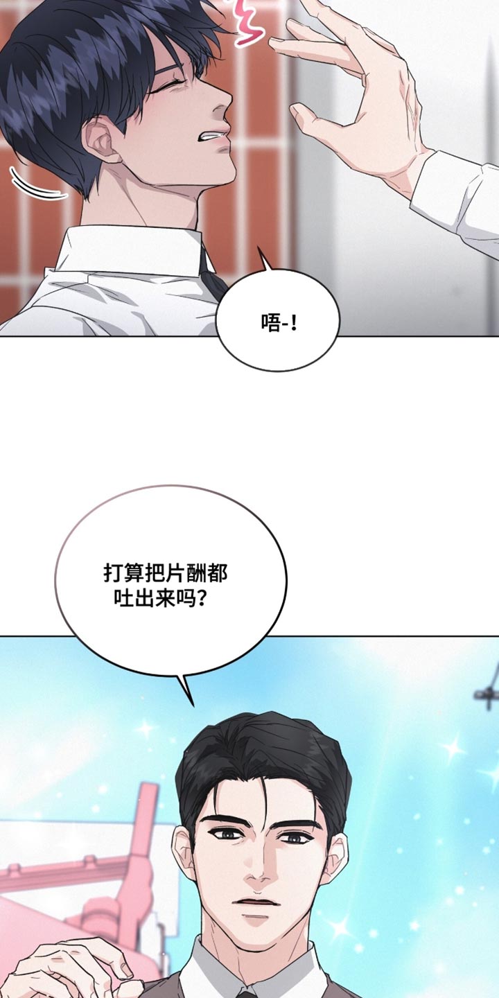 罪影同谋漫画,第24章：不抽烟1图