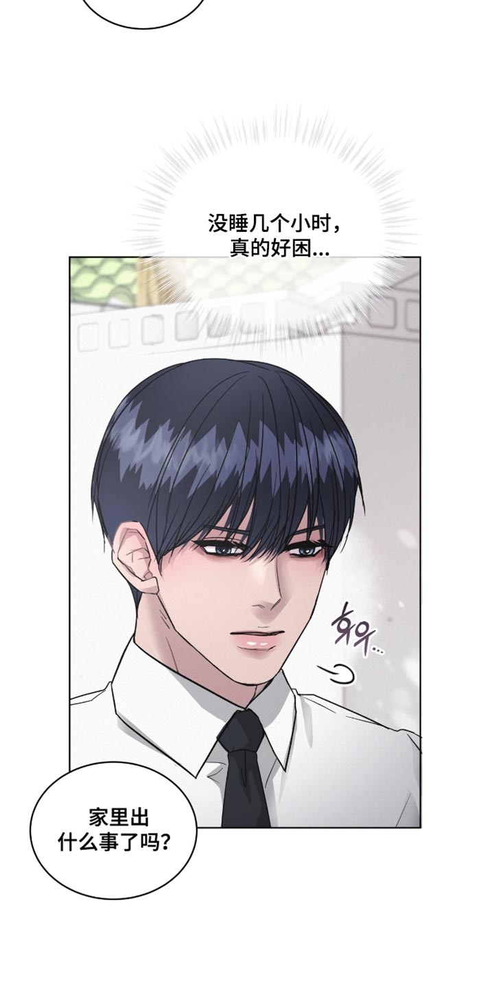 罪影同谋漫画,第23章：我一点都不想3图