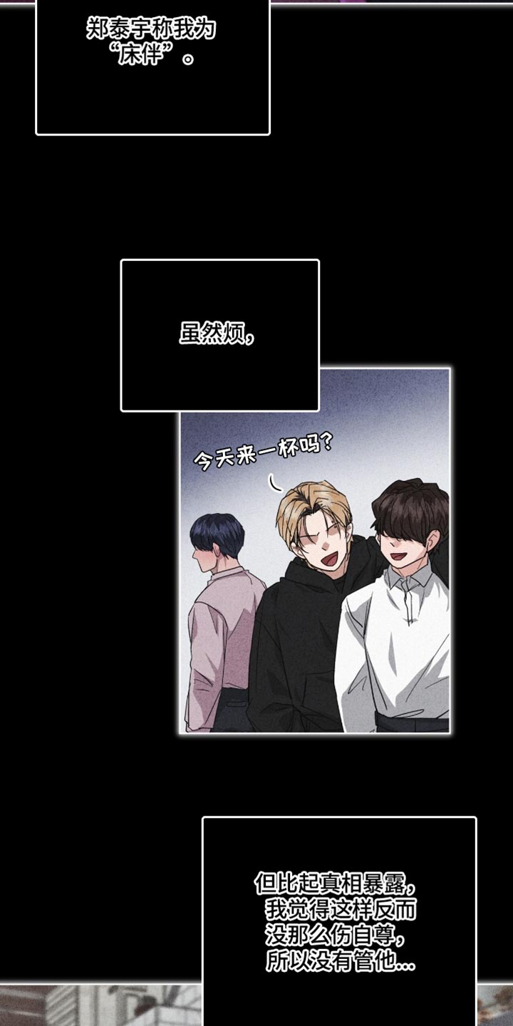 罪影同谋漫画,第22章：我怎么可能忘记2图
