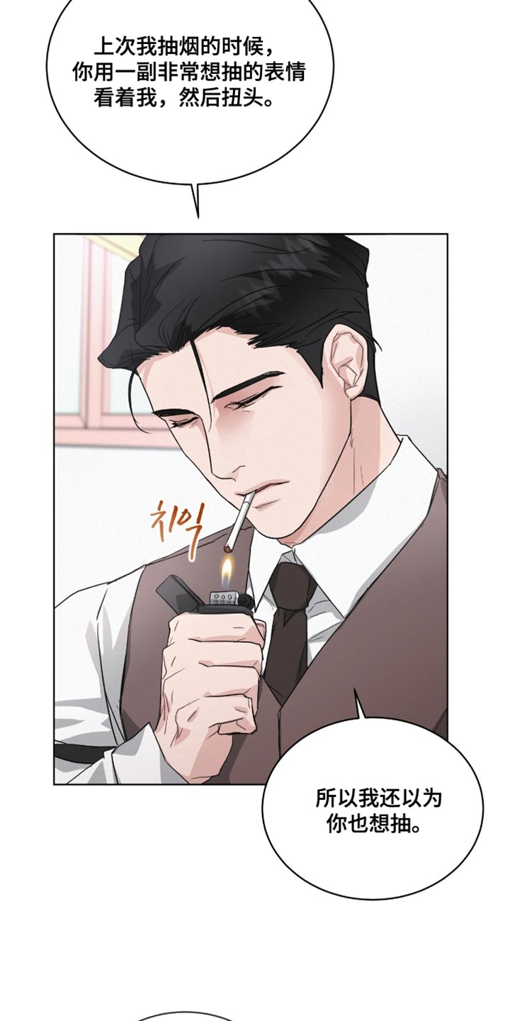 罪影同谋漫画,第24章：不抽烟2图