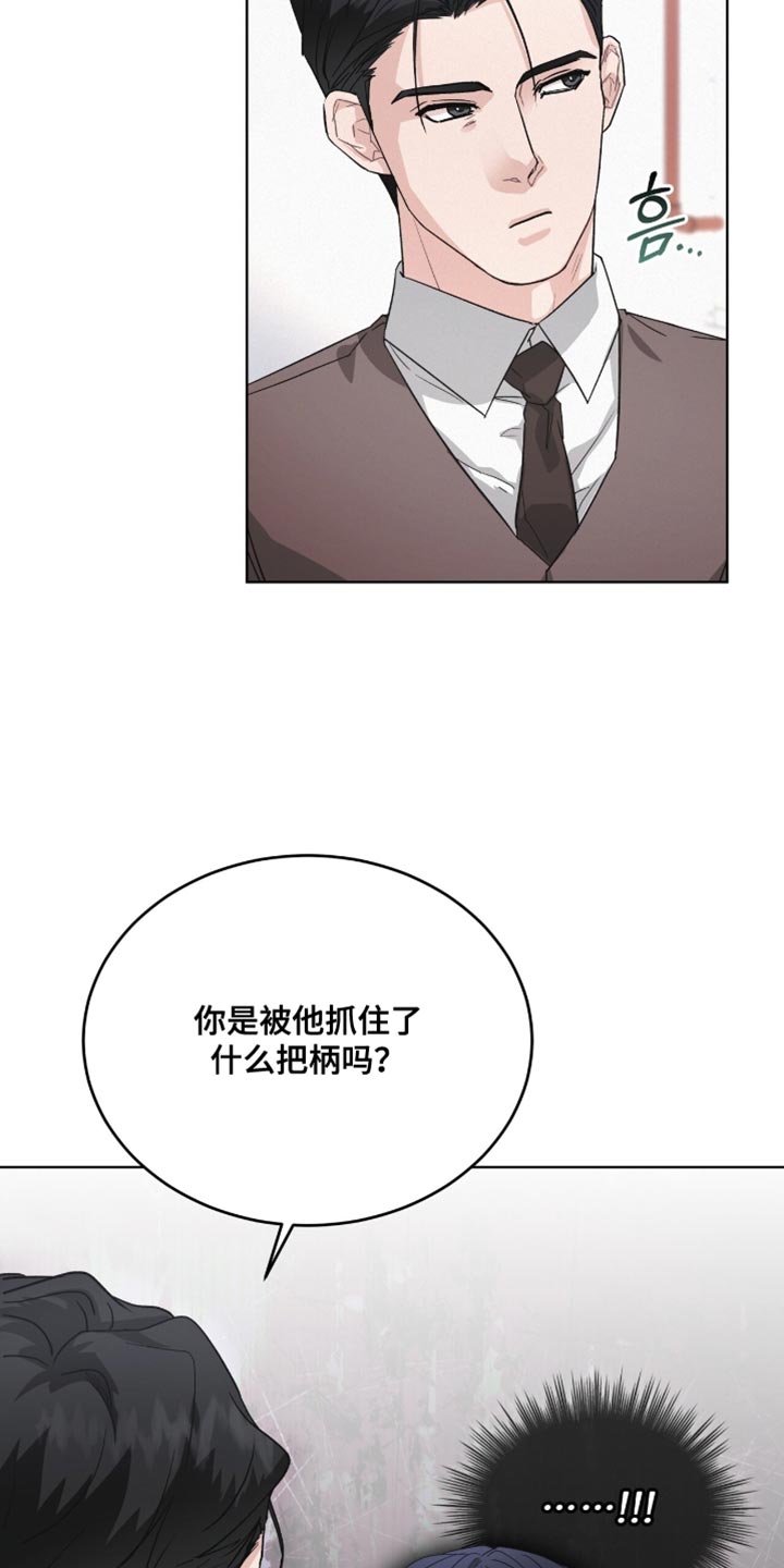 罪影同谋漫画,第25章：把柄1图