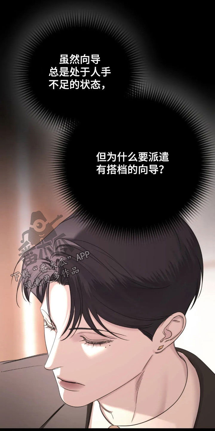 终愿神像漫画,第17章：我有隐情3图