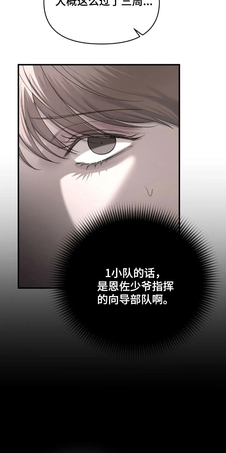 终愿神像漫画,第17章：我有隐情2图